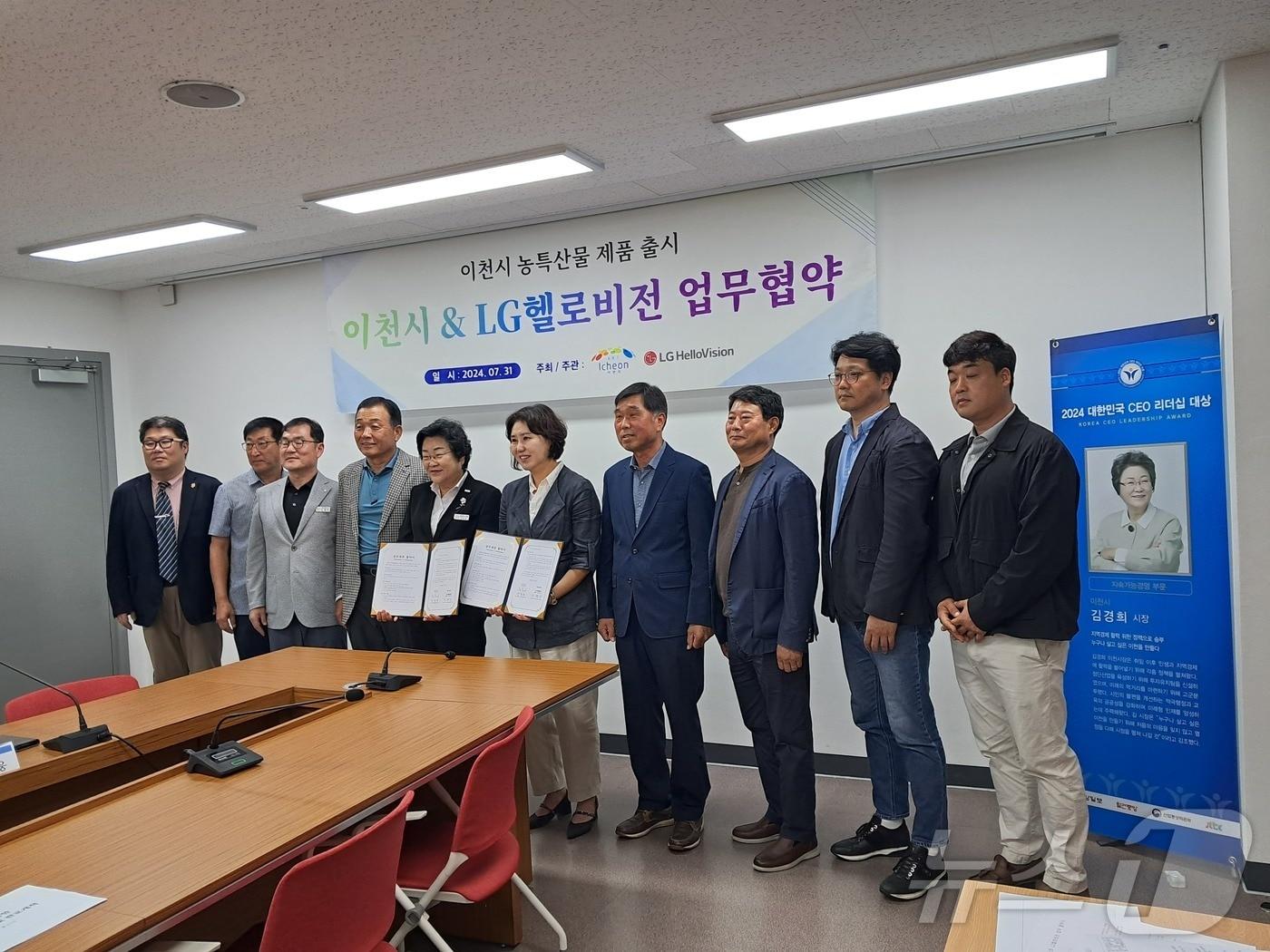 본문 이미지 - 이천시와 LG헬로비전이 31일 이천시청 시장실에서 이천지역 특산물 판매 활성화를 위한 업무협약(MOU)을 체결했다.(이천시 제공)
