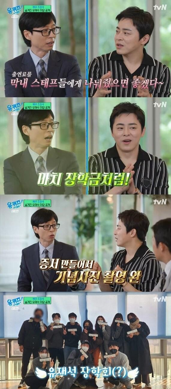 본문 이미지 - tvN '유 퀴즈 온 더 블럭' 캡처