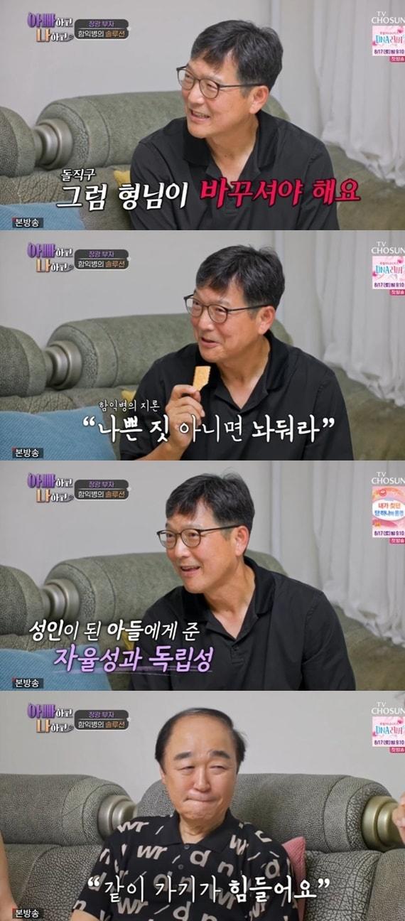 본문 이미지 - TV조선 '아빠하고 나하고'