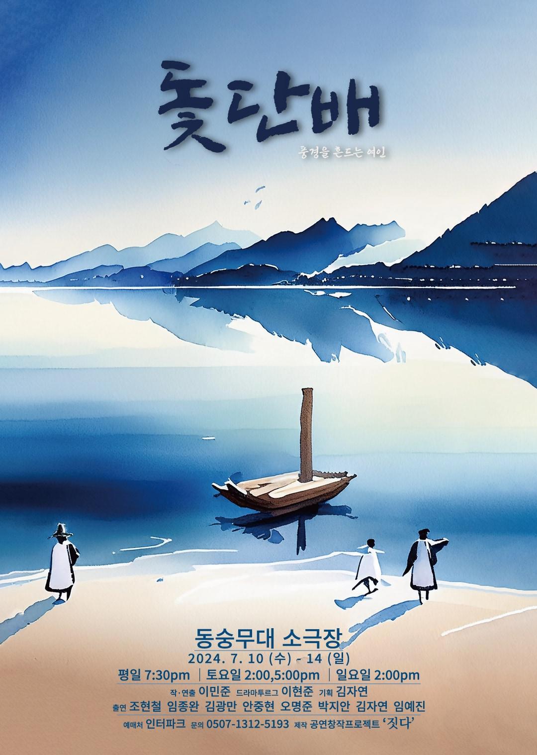 본문 이미지 - 연극 '돛단배' 공연 포스터(공연창작프로젝트 짓다 제공)