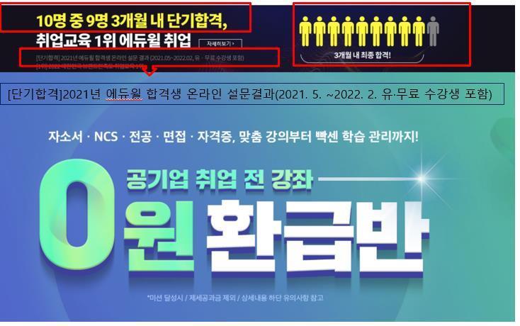 본문 이미지 - 예듀윌 단기합격 광고(공정거래위원회 제공). 2024.7.4/뉴스1