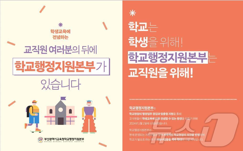 본문 이미지 - 홍보 리플릿.(부산시교육청 제공)