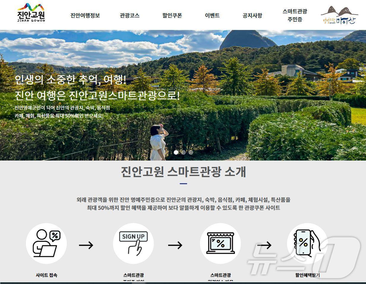 본문 이미지 - 전북자치도 진안군이 관광활성화를 위해 ‘진안고원 스마트관광 플랫폼 구축사업’을 추진한다.(진안군제공)2024.7.4/뉴스1