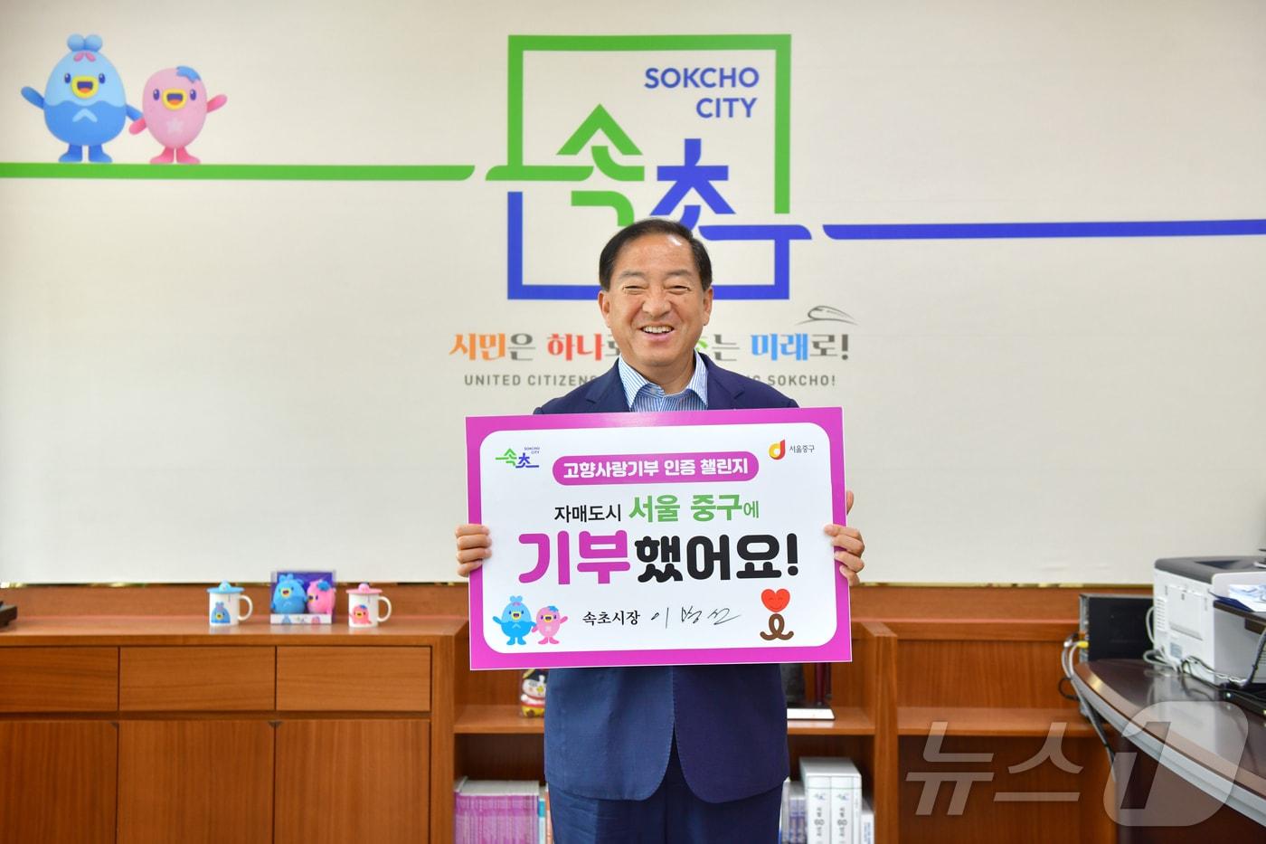 이병선 속초시장, '고향사랑기부 인증 챌린지' 동참.(속초시 제공) 2024.7.4/뉴스1