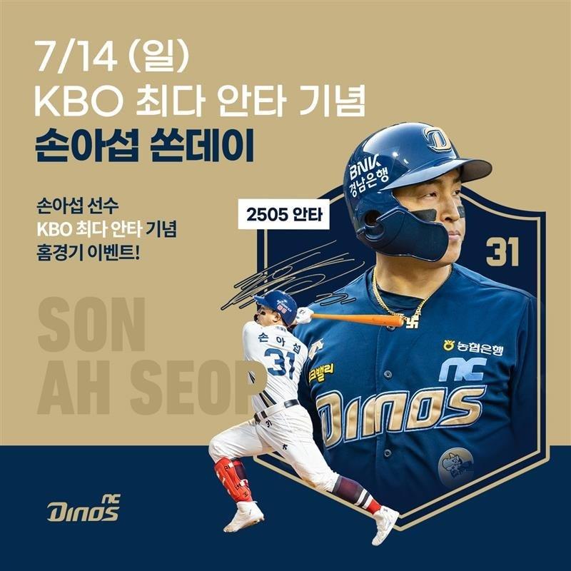 본문 이미지 -  NC 다이노스, KBO리그 개인 통산 최다 안타 기념 '손아섭 쏜데이' 진행. (NC 구단 제공)