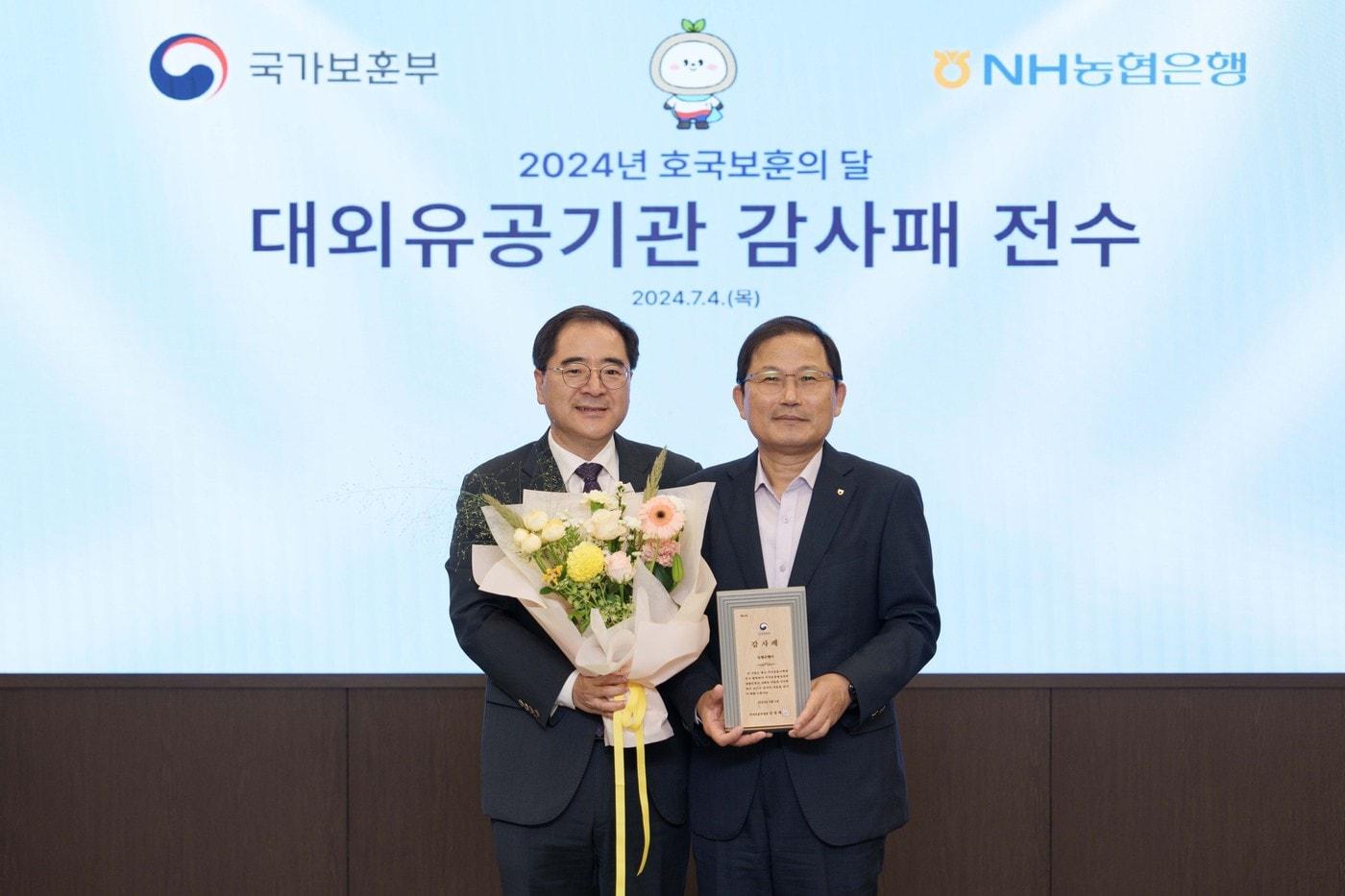 본문 이미지 - 4일 오전 농협은행 본사에서 열린 대외유공인사 국가보훈부 장관 감사패 전수식에서 남궁선 서울지방보훈청장이 주영준 농협은행 부회장과 기념촬영을 하고 있다.(서울지방보훈청 제공)
