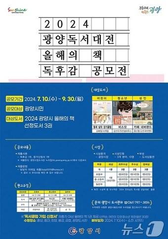 본문 이미지 - 2024 광양독서대전 '올해의 책 독후감 공모전 포스터 