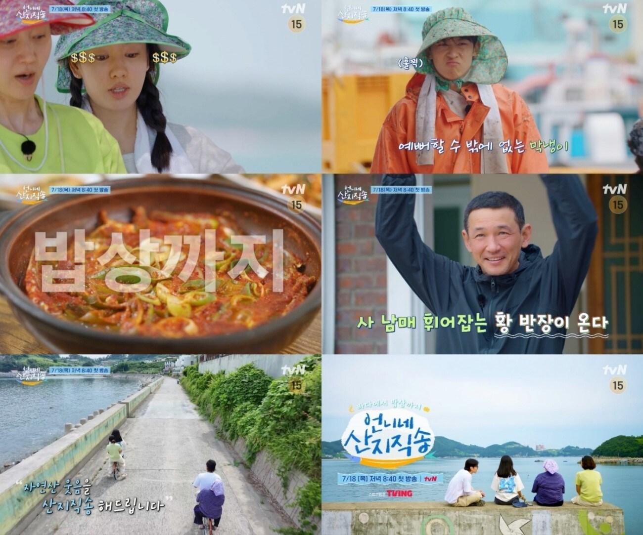 본문 이미지 - 사진=tvN '언니네 산지직송'