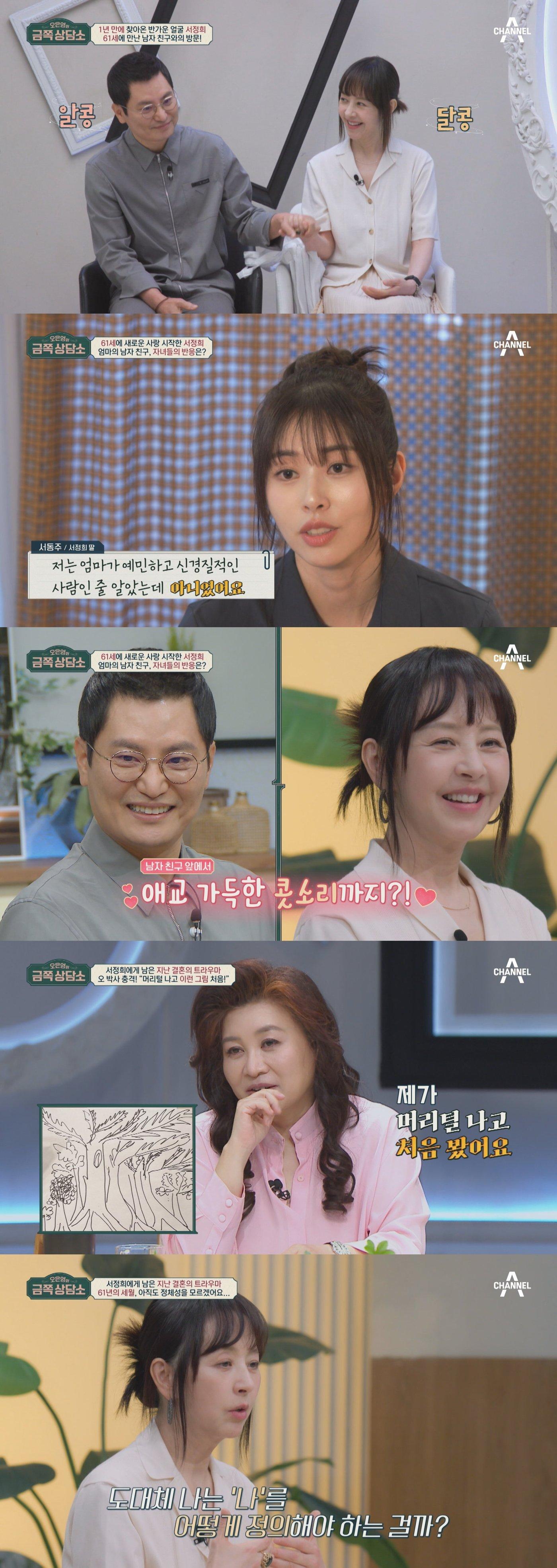본문 이미지 - 사진=채널A '오은영의 금쪽상담소'