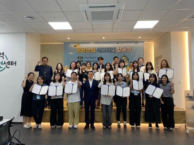 본문 이미지 - 2024년 제3기 공공누리 서포터즈 발대식 / 사진=한국문화정보원 제공