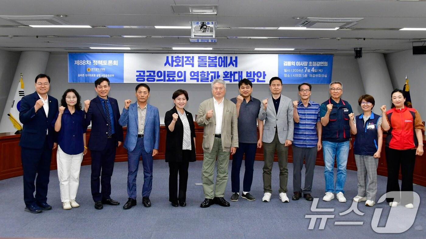 박미정 광주시의원이 4일 예산결산특별위원실에서 김용익 재단법인 돌봄과미래 이사장을 초대해 '사회적 돌봄에서 공공의료의 역할과 확대방안'을 주제로 강연회를 개최한 뒤 기념촬영하고 있다. (광주광역시의회 제공) 2024.7.4/뉴스1