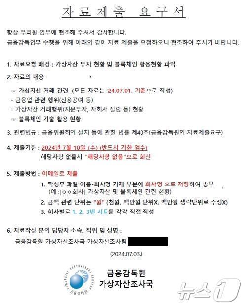 본문 이미지 - 금융감독원이 공개한 위조 공문 내용