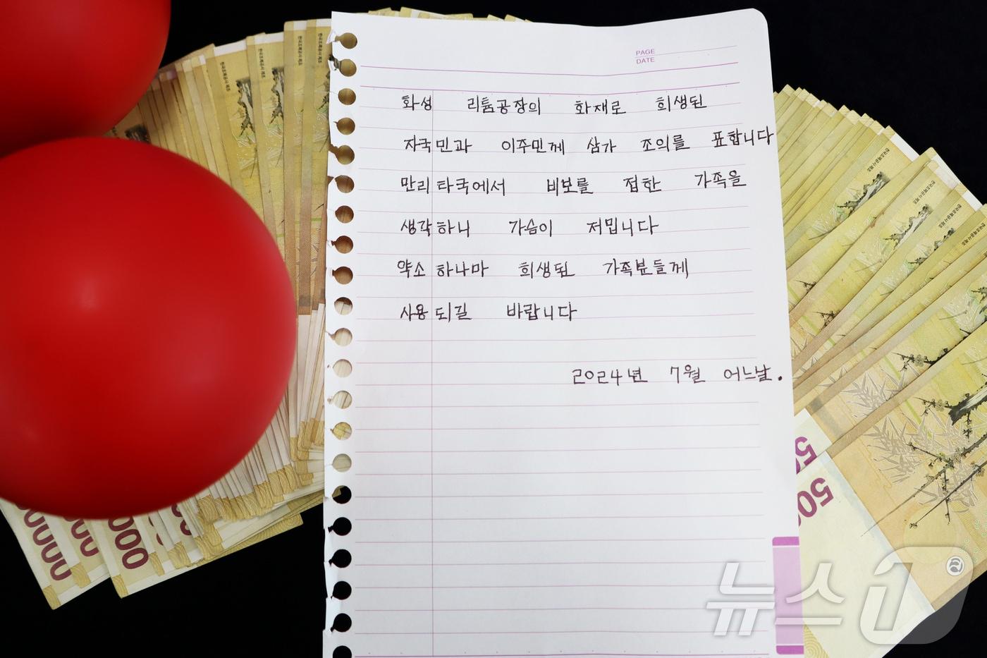 본문 이미지 - 익명의 기부 천사가 4일 경남사회복지공동모금회에 두고 간 손편지와 경기도 화성 화재 피해자를 위한 성금.(모급회 제공)