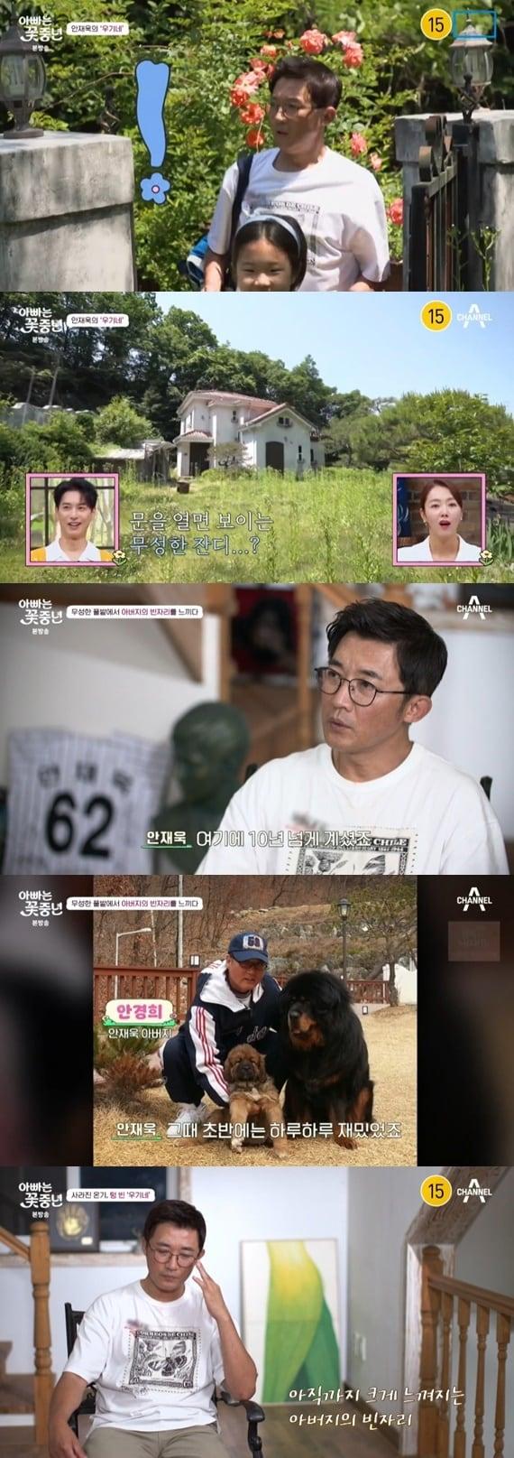 본문 이미지 - 채널A &#39;아빠는 꽃중년&#39;