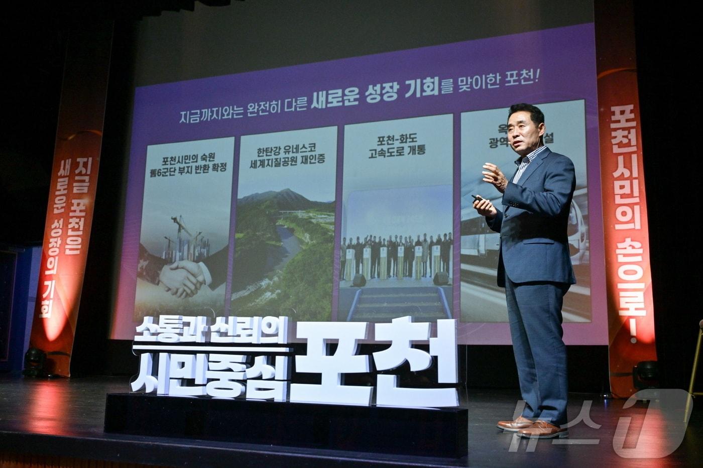 본문 이미지 - 백영현 경기 포천시장이 4일 포천반월아트홀 소극장에서 '시민과 함께하는 정담토크'를 열고 시정 비전을 설명하고 있다.