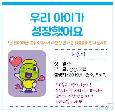 본문 이미지 -  5일 충북 음성군은 결혼과 출산 친화 분위기 조성을 위해 하반기부터 군정 소식지 '음성소식'에 '우리 아이가 성장했어요' 코너를 운영한다고 밝혔다. 사진은 코너 이미지.(음성군 제공)2024.7.5/뉴스1