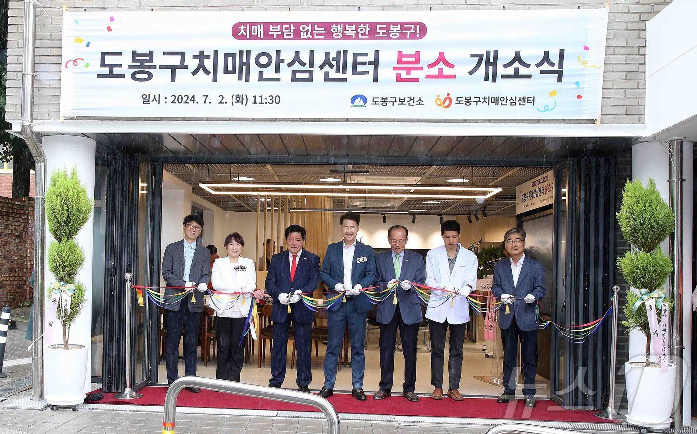  도봉구, 창동권역 치매안심센터 분소 개소 &#40;도봉구 제공&#41;