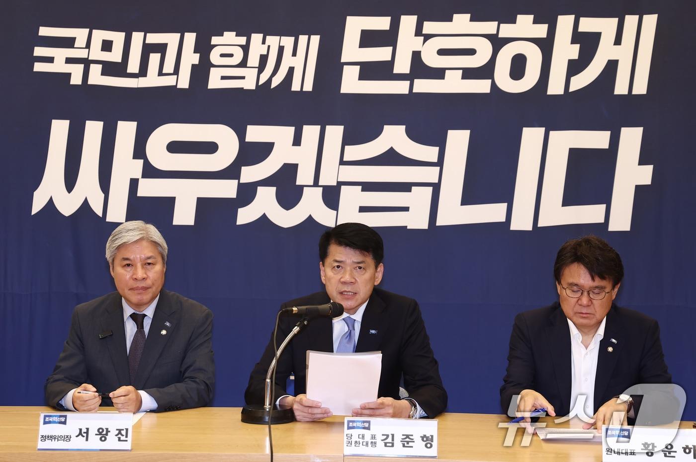본문 이미지 - 2024년 7월 5일 당시 김준형 조국혁신당 당대표 권한대행이 서울 여의도 국회에서 열린 최고위원회의에서 모두 발언을 하고 있다. 오른쪽부터 황운하 원내대표, 김 권한대행, 서왕진 정책위의장. 2024.7.5 ⓒ 뉴스1 김민지 기자