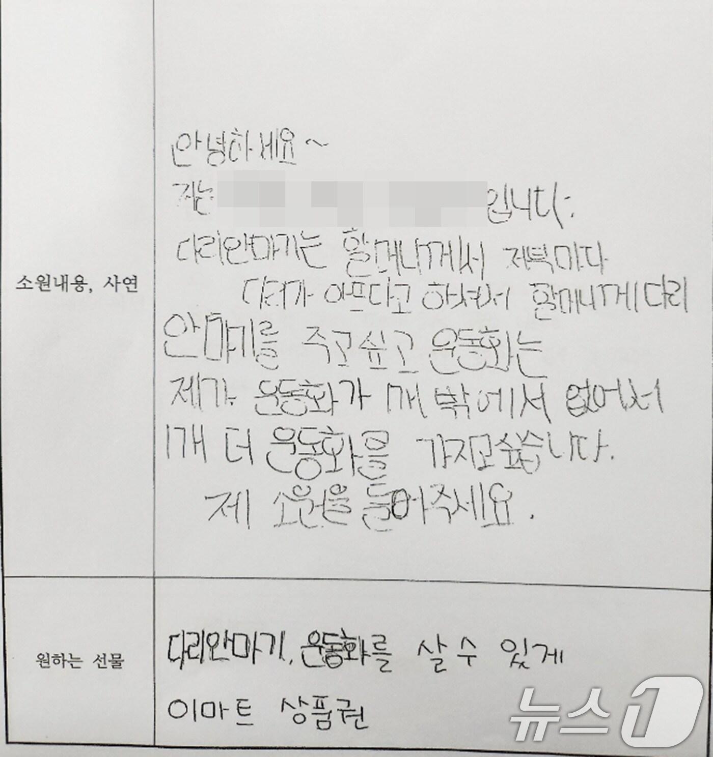 본문 이미지 - 광주 남구가 매년 8월 진행하는 '한여름의 크리스마스 편지'에 도착한 초등학생 소원편지의 모습.(광주 남구 제공)2024.7.5/뉴스1 