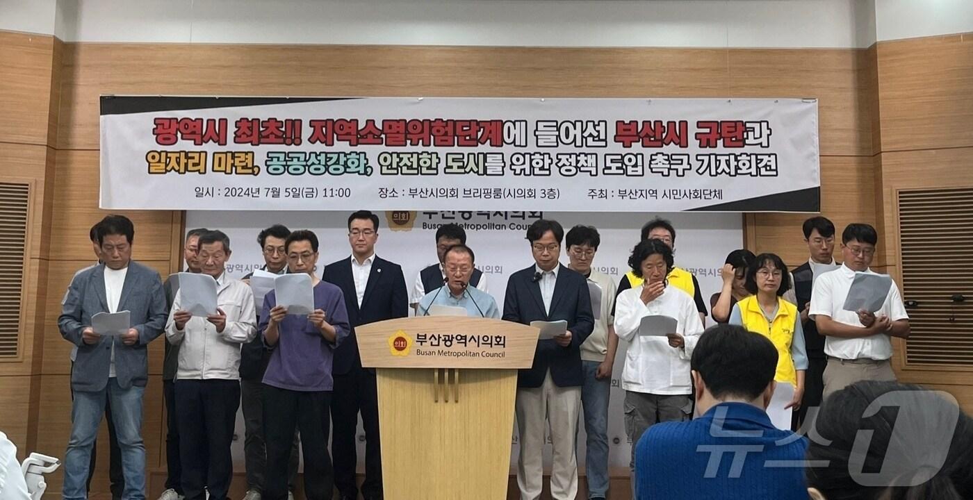 본문 이미지 - 5일 오전 부산시민단체가 부산시의회 브리핑룸에서 지역소멸위험단계 진입에 따른 대응책 마련 촉구 기자회견을 하고 있다.2024.7.5.손연우 기자