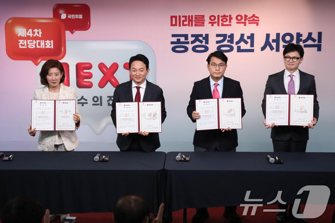 본문 이미지 - 국민의힘 당권 주자인 나경원 의원(왼쪽부터), 원희룡 전 국토교통부 장관, 윤상현 의원, 한동훈 전 비상대책위원장이 5일 오후 서울 여의도 국민의힘 중앙당사에서 열린 '미래를 위한 약속, 공정 경선 서약식'에 참석해 서약서에 서명 후 기념 촬영하고 있다. (공동취재) 2024.7.5/뉴스1 ⓒ News1 김민지 기자