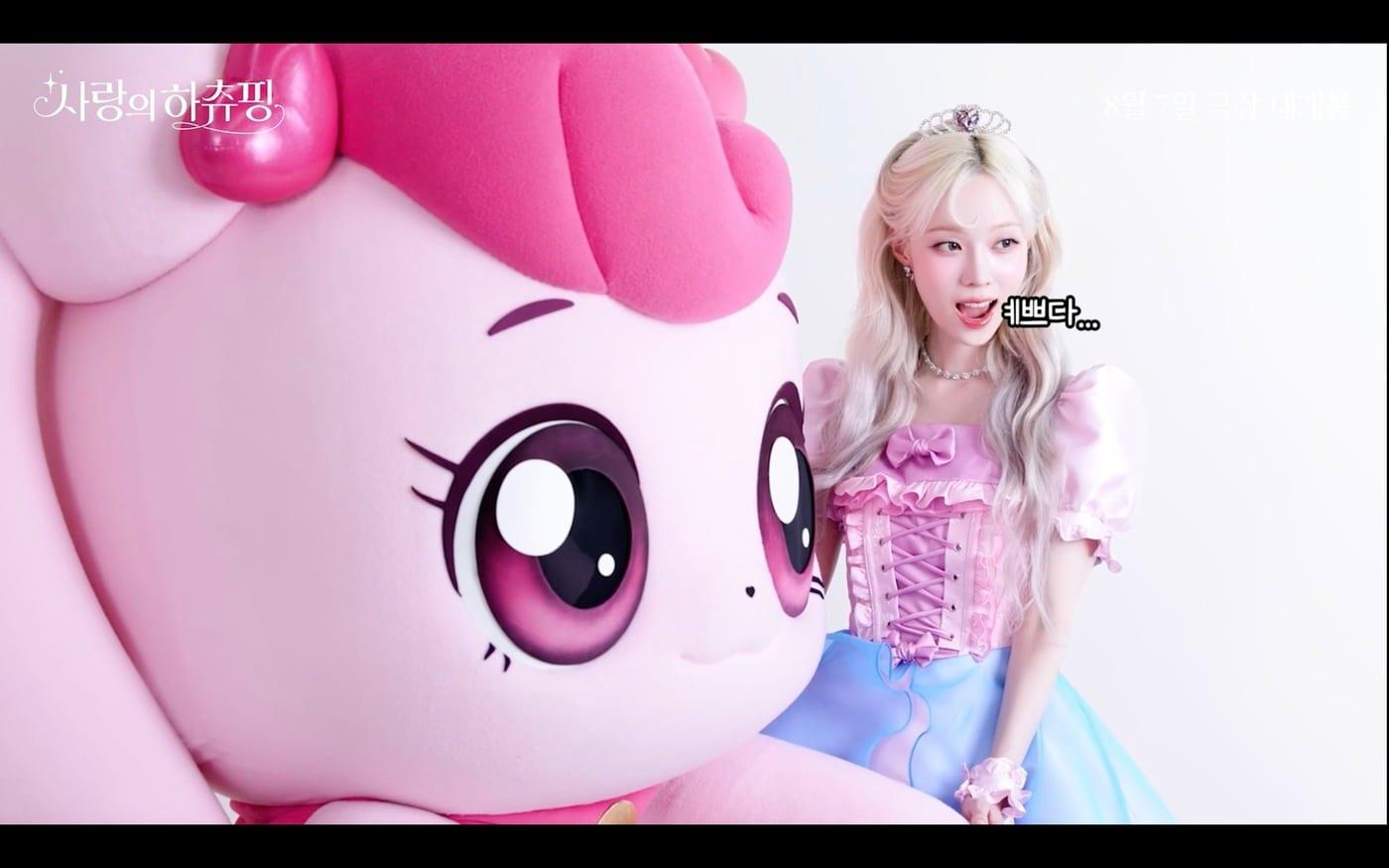 '사랑의 하츄핑'과 윈터