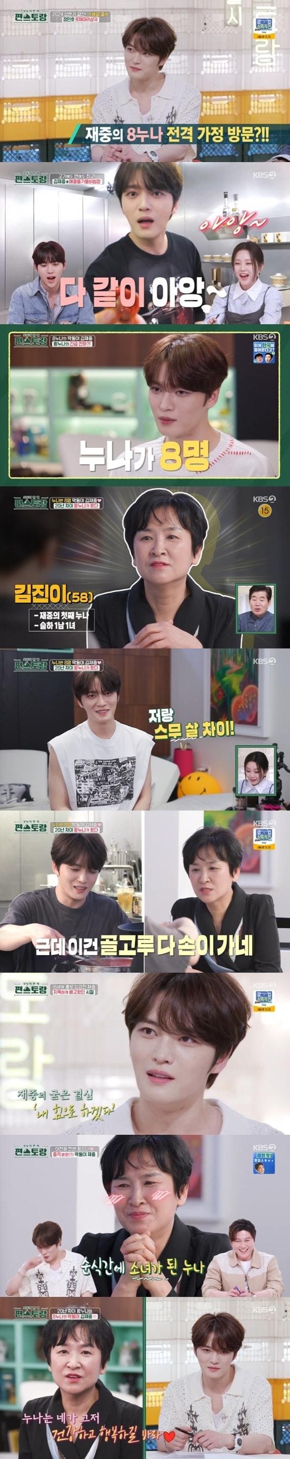 본문 이미지 - KBS2TV '신상출시 편스토랑' 캡처