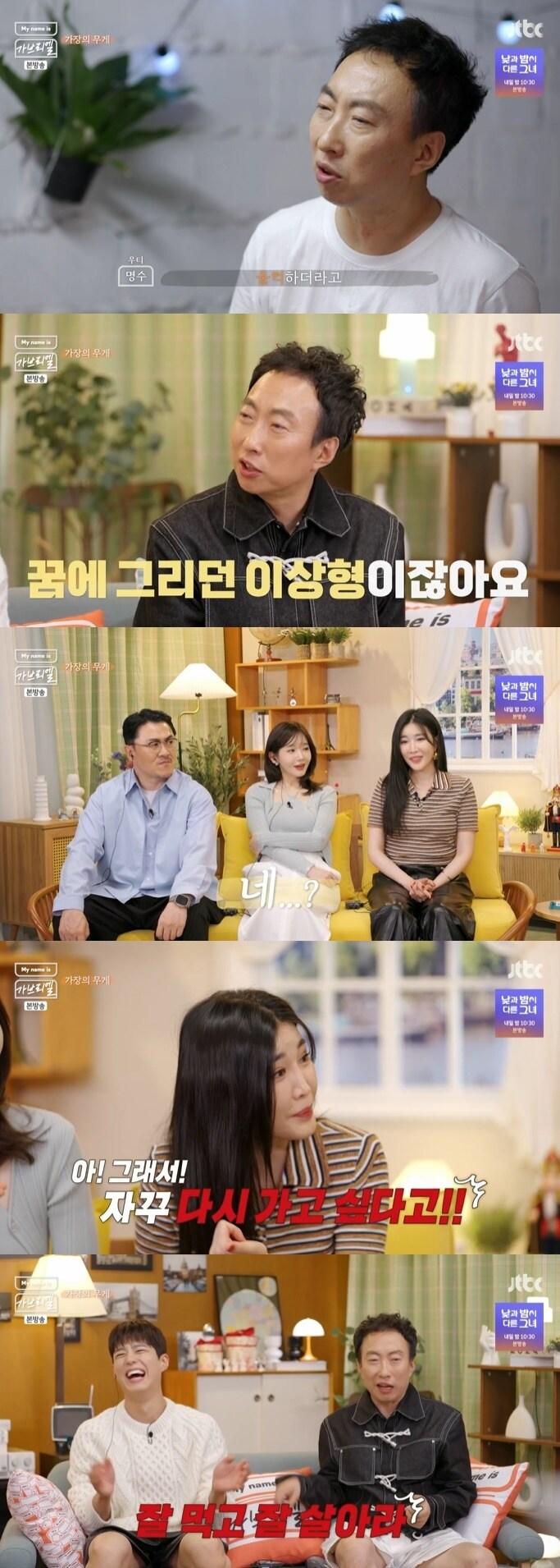 본문 이미지 - JTBC '마이 네임 이즈 가브리엘' 캡처