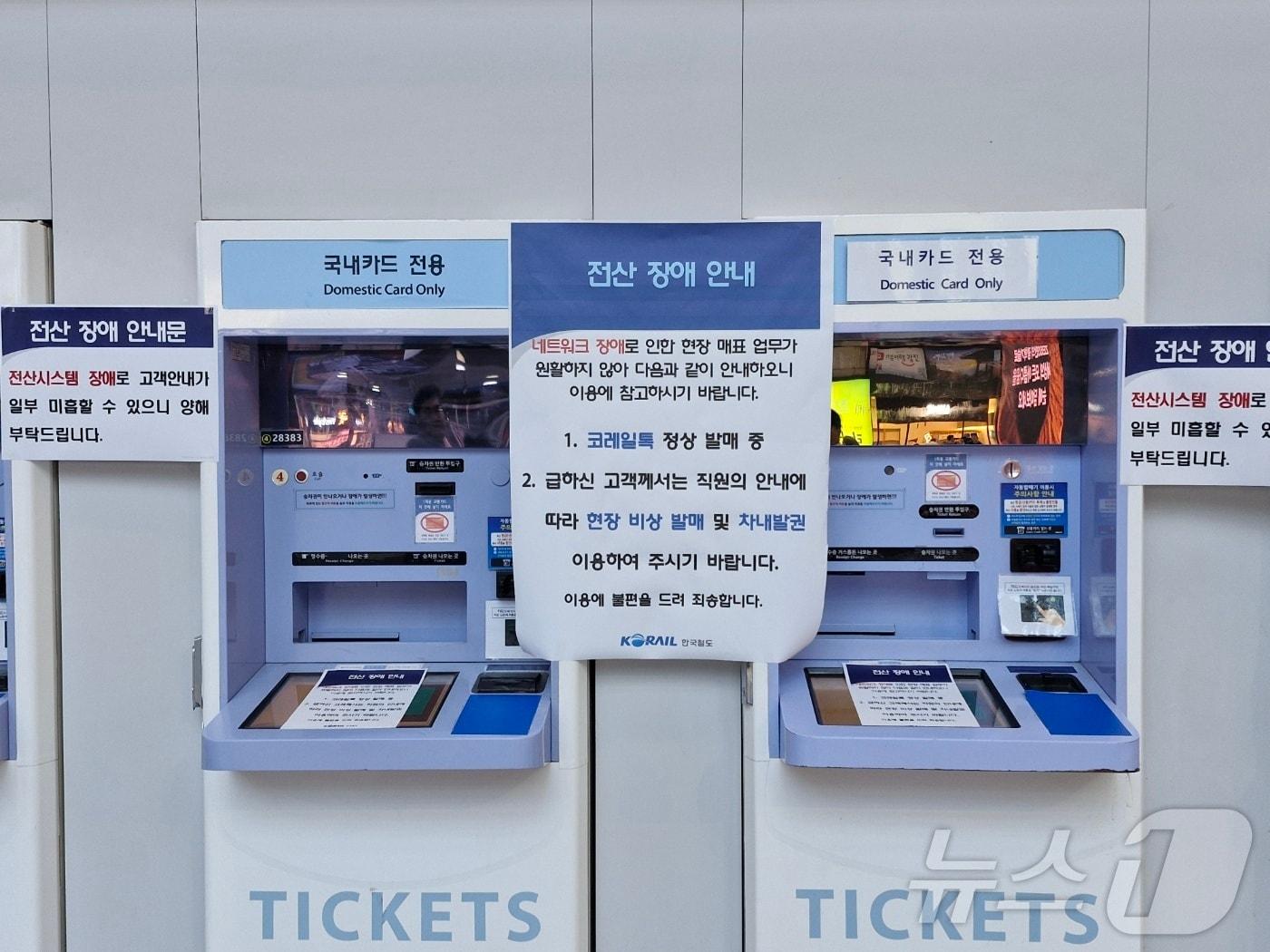 본문 이미지 - 한국철도공사(코레일) 서울본부에서 화재가 발생한 6일 서울 용산역 자동발권기 앞에 전산 장애를 알리는 안내문이 붙어있다. 2024.07.06/ 뉴스1 ⓒ 뉴스1 신은빈 기자