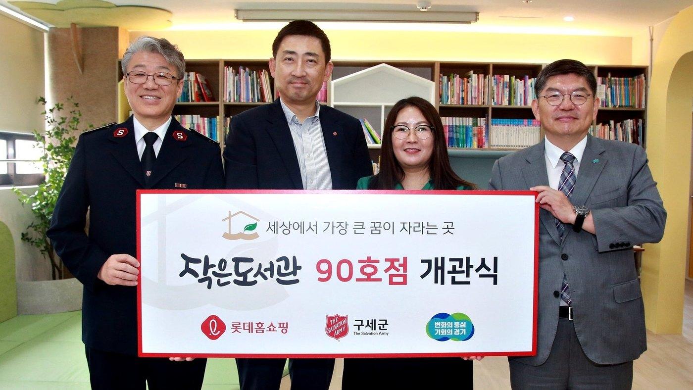 롯데홈쇼핑은 경기 부천 고강동지역아동센터에 폐현수막을 업사이클링해 조성한 작은도서관 90호점을 개관했다고 7일 밝혔다. 왼쪽부터 이주철 한국구세군 남서울지방장관, 이동규 롯데홈쇼핑 마케팅부문장, 이은형 고강동지역아동센터장, 차성수 경기도청 기후환경에너지국장(롯데홈쇼핑 제공).