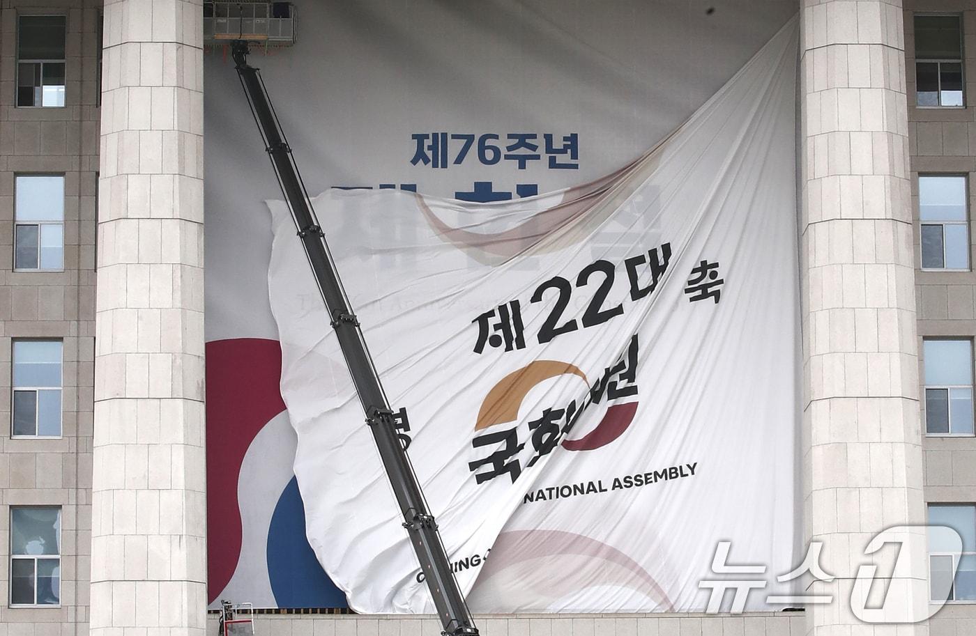 본문 이미지 - 7일 오후 서울 여의도 국회 본청 외벽에 걸린 제22대 국회 개원 대형 현수막이 철거되고 있다. 거대 야당 주도로 '채상병 특검법'이 처리되며 여야의 대치가 격화, 지난 5일로 예정됐던 22대 국회 개원식은 무기한 연기됐다. 2024.7.7/뉴스1 ⓒ News1 이광호 기자