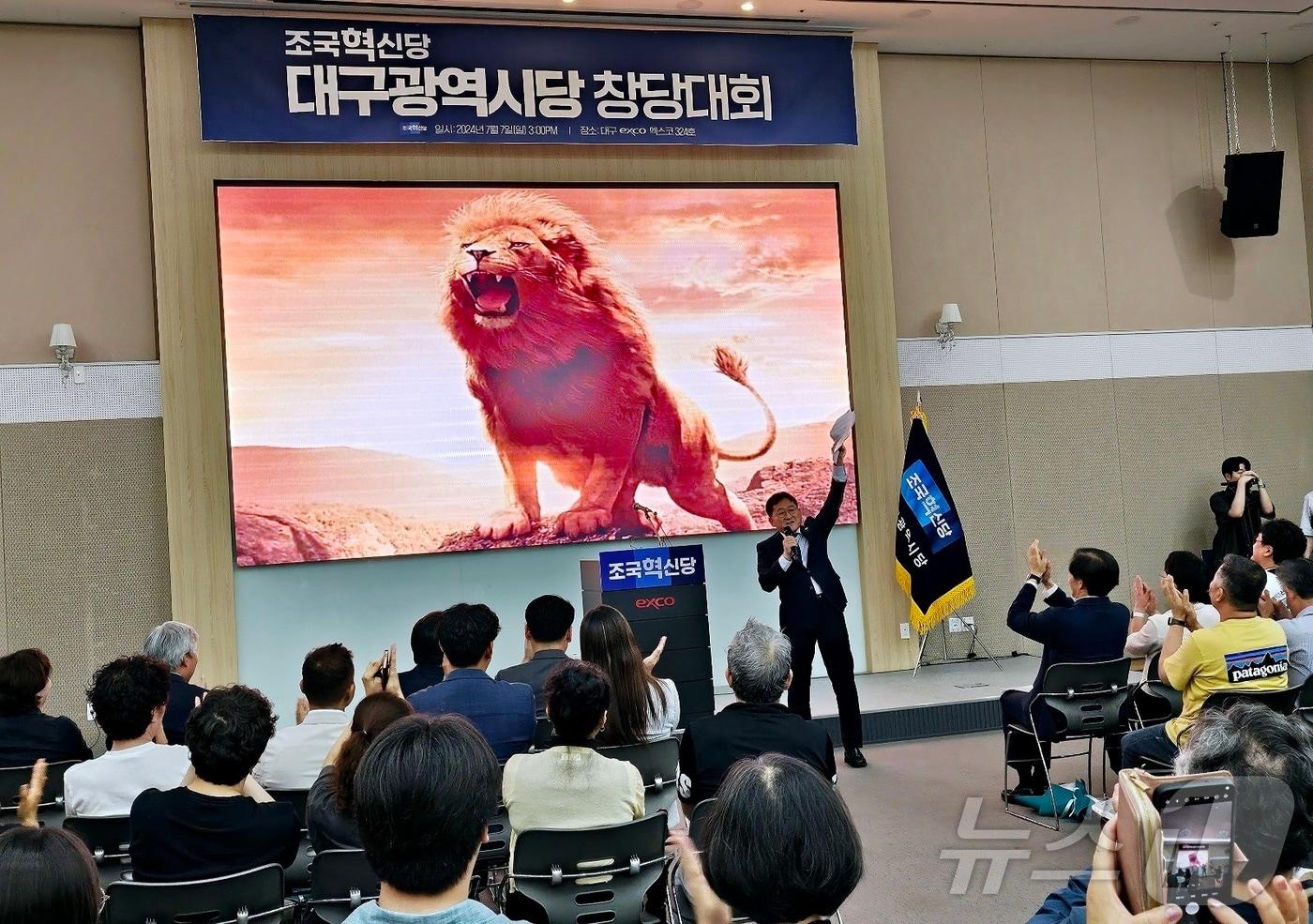 본문 이미지 - 차규근 조국혁신당 대구시당위원장이 7일 대구 엑스코에서 열린 대구시당 창당대회에서 수락연설을 하고 있다. 2024.7.7/뉴스1 ⓒ News1 남승렬 기자