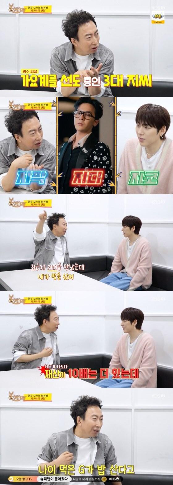 본문 이미지 -  KBS 2TV '사장님 귀는 당나귀 귀 