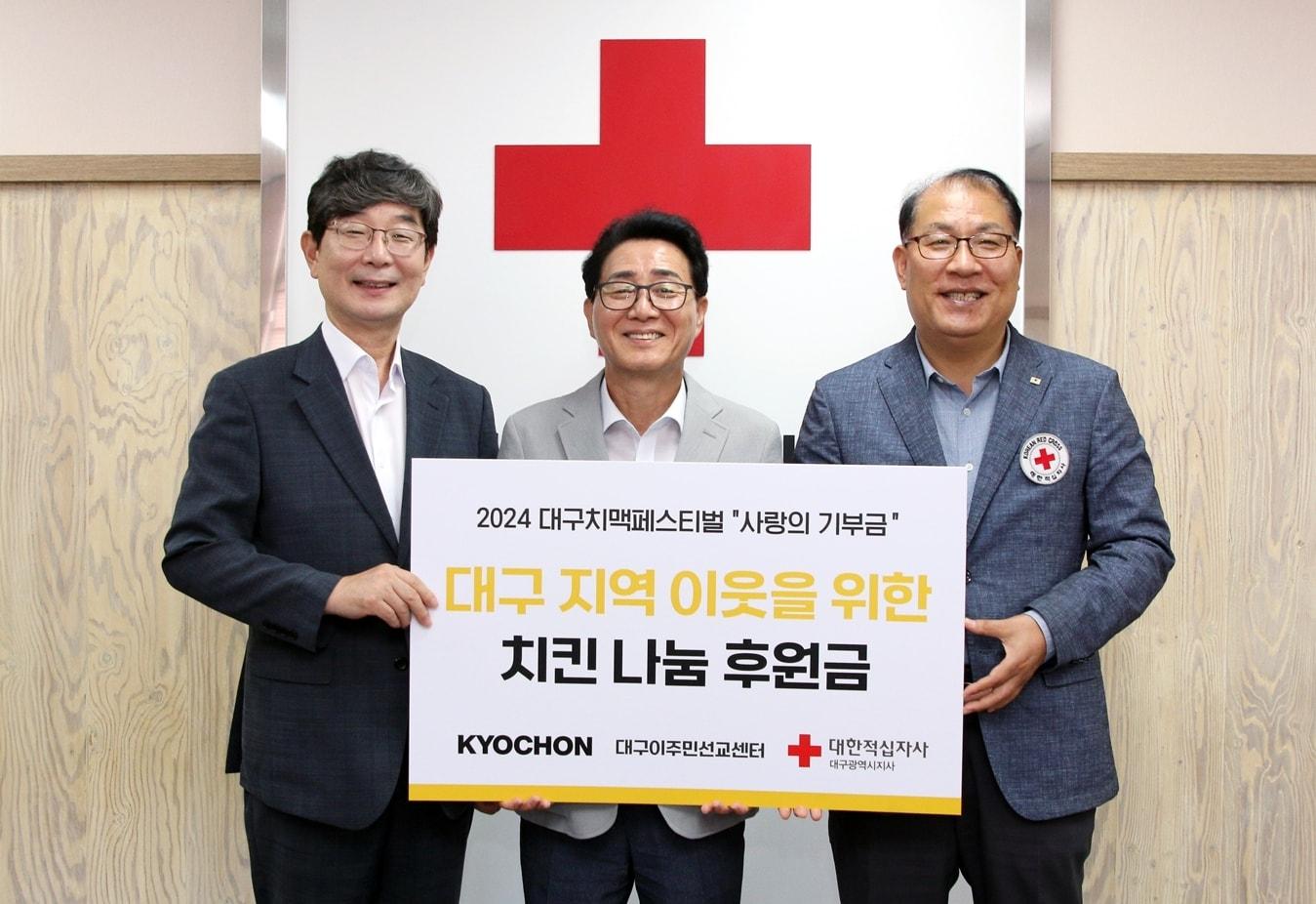 본문 이미지 - 지난 5일, 대한적십자사 대구광역시지사에서 열린 ‘대구지역 이웃을 위한 치킨 나눔 후원금 전달식’에서 관계자들이 기념촬영을 하고 있다. 왼쪽부터 고경수 대구이주민선교센터 목사, 강창동 교촌에프앤비 커뮤니케이션부문장, 고홍원 대한적십자사 대구광역시지사 사무처장>(교촌에프앤비 제공)