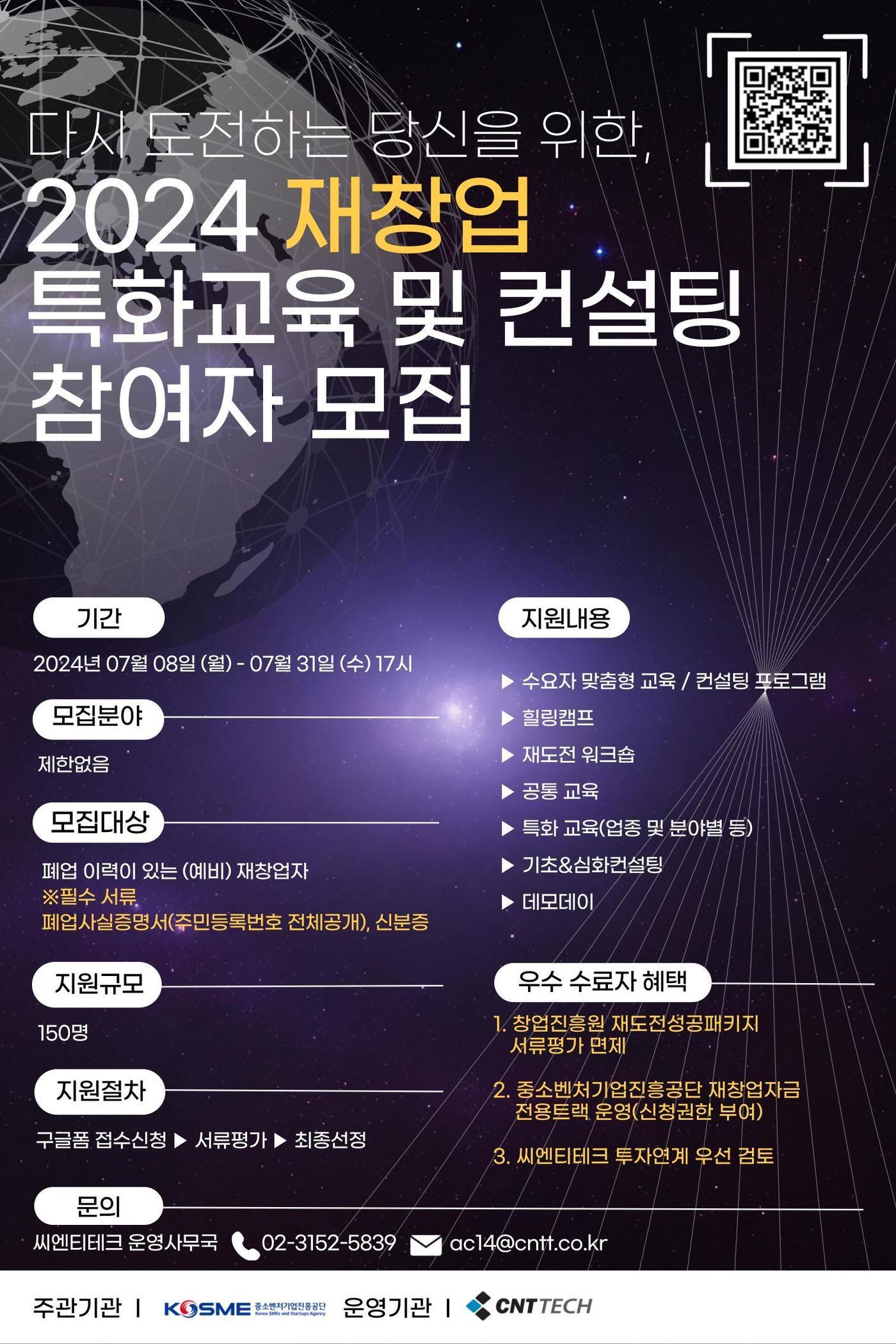 본문 이미지 - 중진공 재창업 특화교육 및 컨설팅 프로그램 포스터 이미지 (중진공 제공)