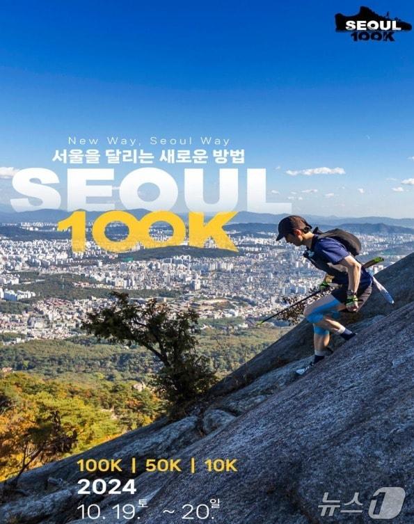 본문 이미지 -  서울시, 트레일 러닝 대회 '서울 100K' 개최 (서울시 제공)