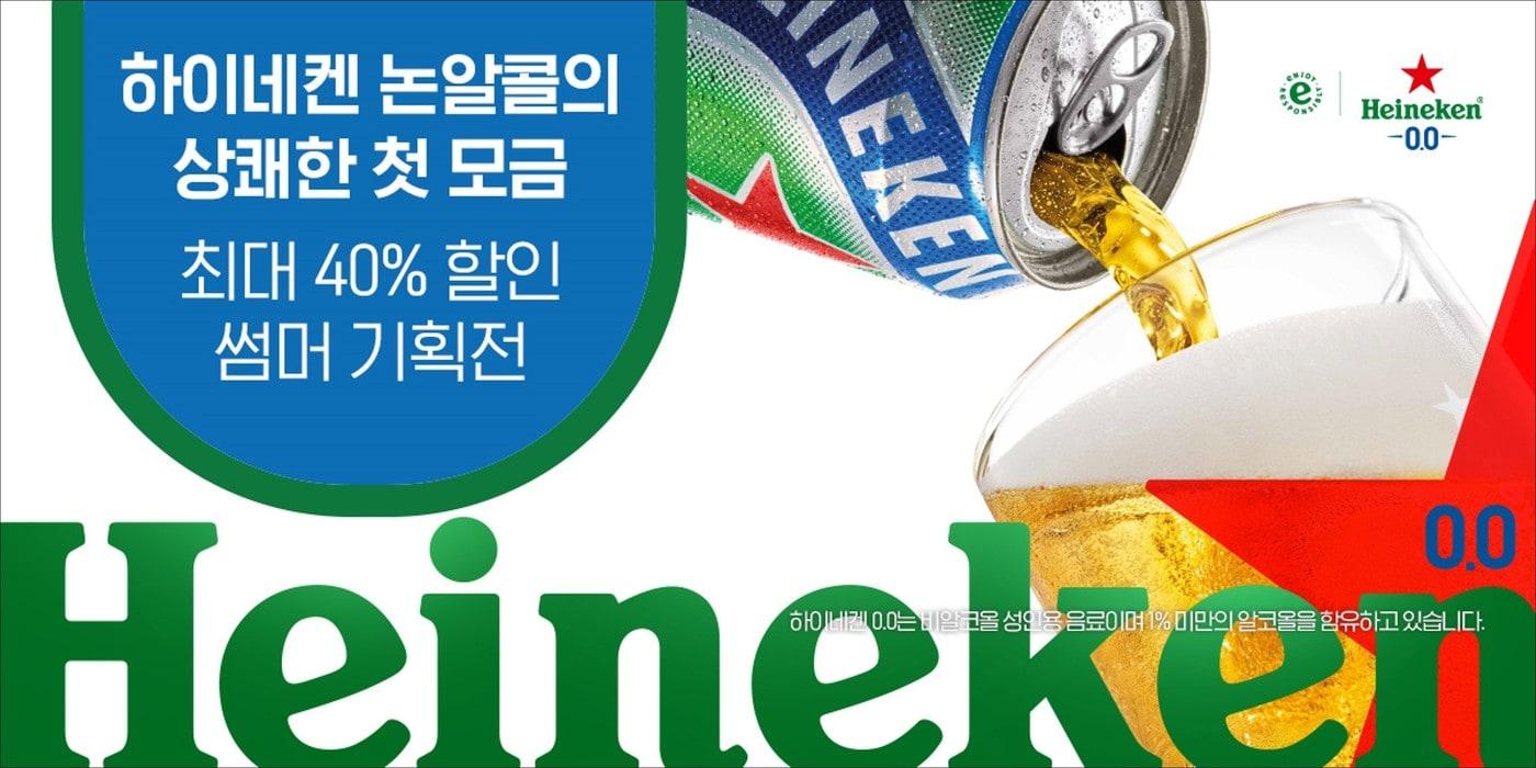 하이네켄은 '2024 크리덴셜 캠페인'의 일환으로 여름맞이 프로모션을 진행한다.(하이네켄제공)