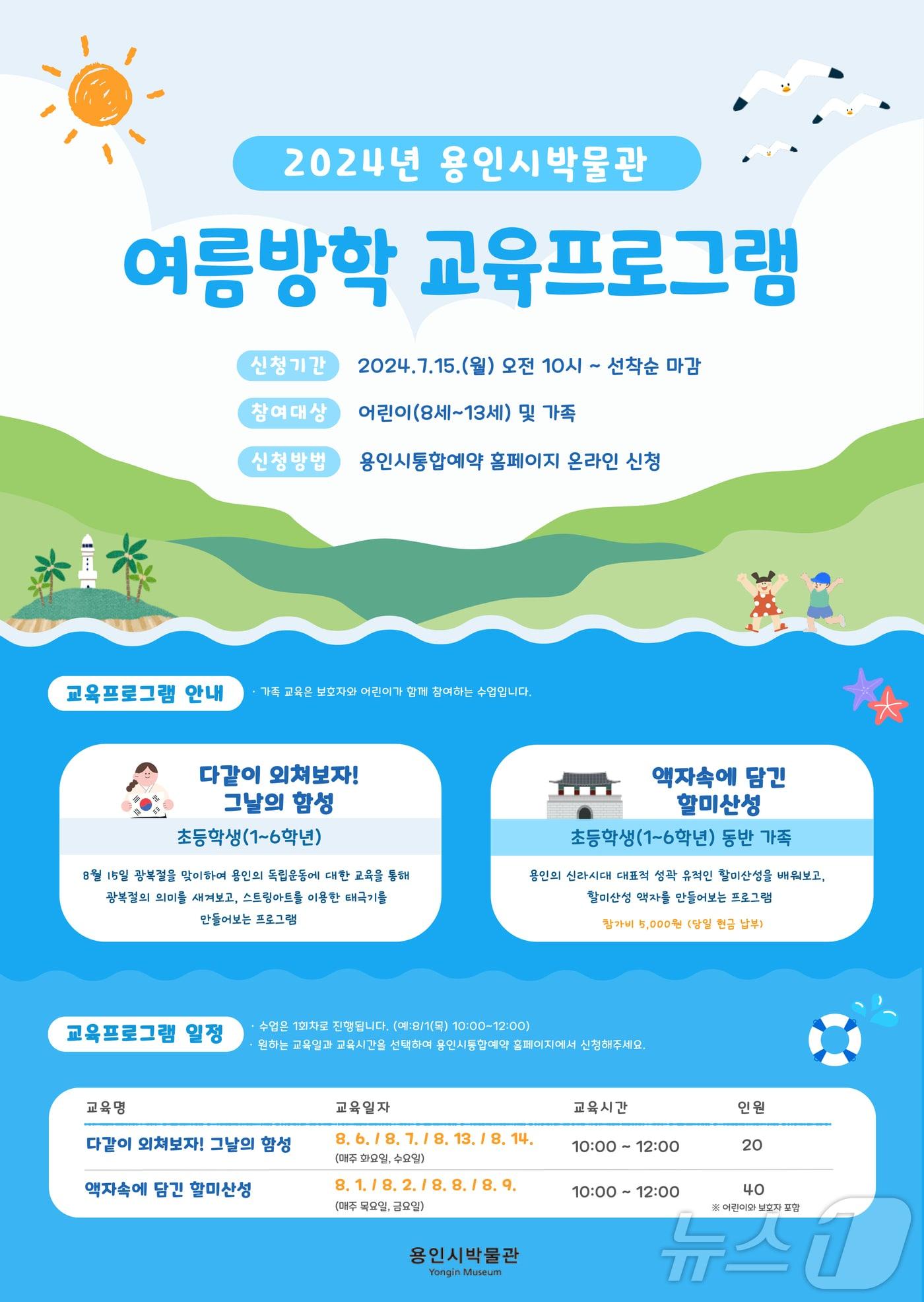 본문 이미지 - 용인시박물관 여름방학 교육 프로그램 안내 포스터.(용인시 제공)