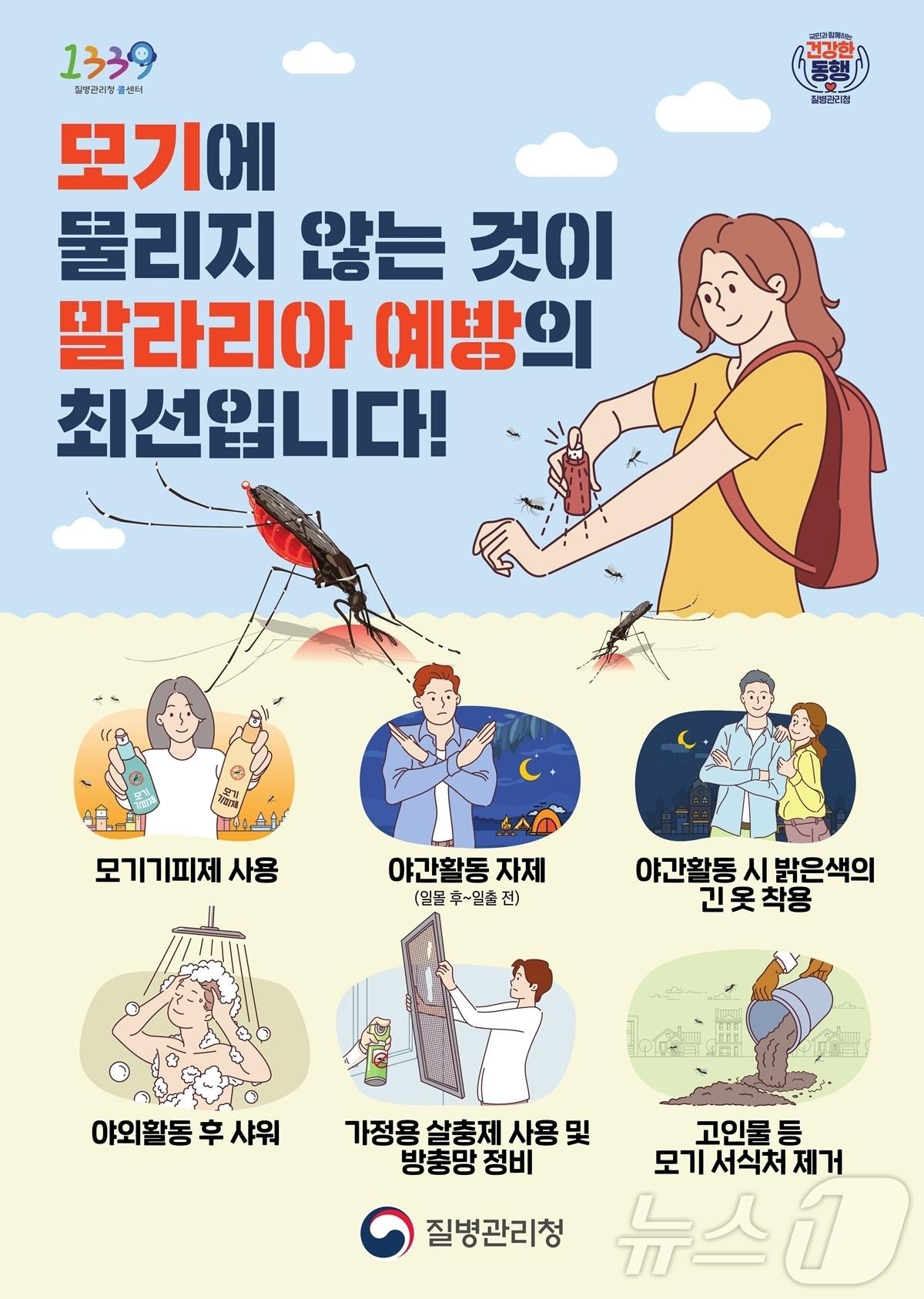 본문 이미지 - 말라리아 예방수칙 안내 포스터.(광주시 제공)