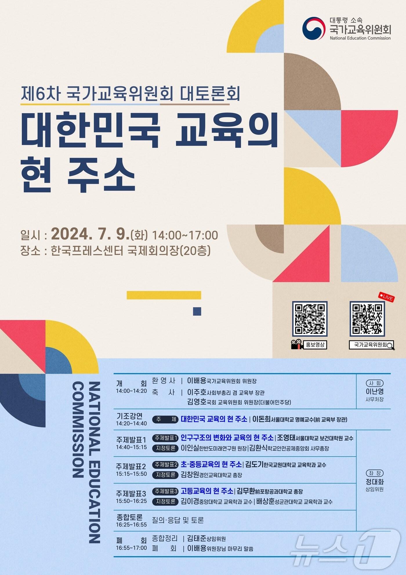 본문 이미지 - 국가교육위원회 제공