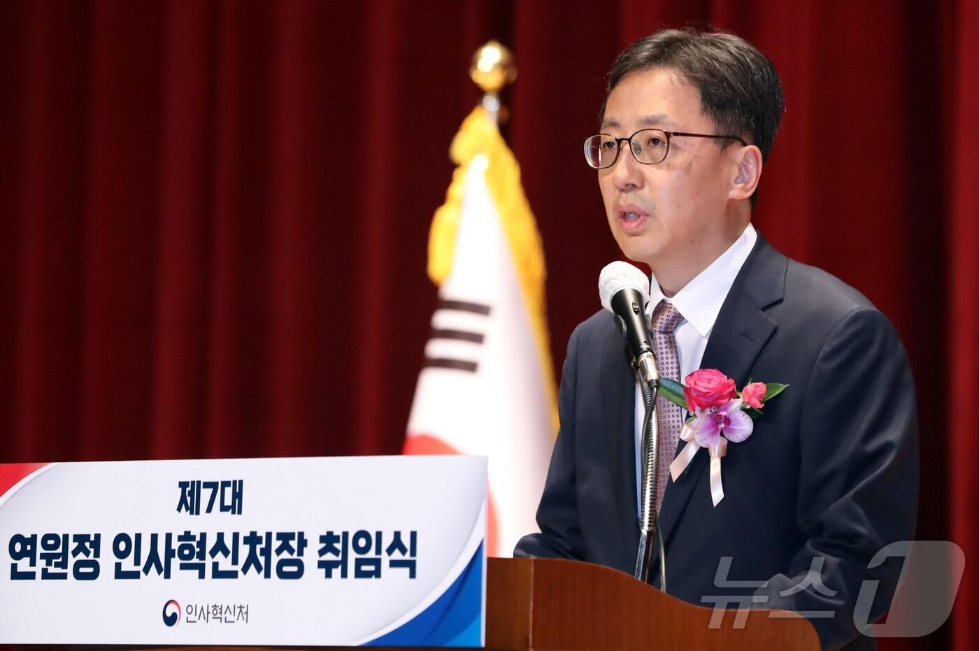 본문 이미지 - 연원정 인사혁신처장이 8일 세종시 정부세종2청사에서 열린 취임식에서 취임사를 하고 있다. 2024.07.08/뉴스1 ⓒ News1 김기남 기자