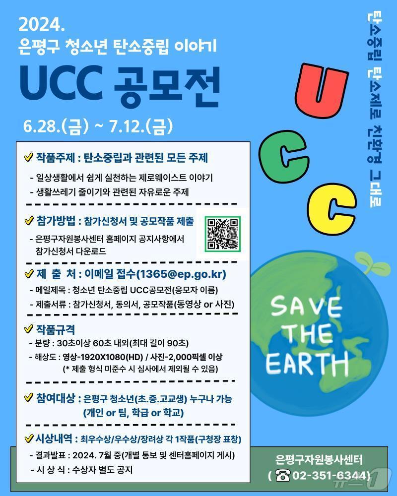 본문 이미지 - 은평구 청소년 탄소중립 UCC·사진 공모전