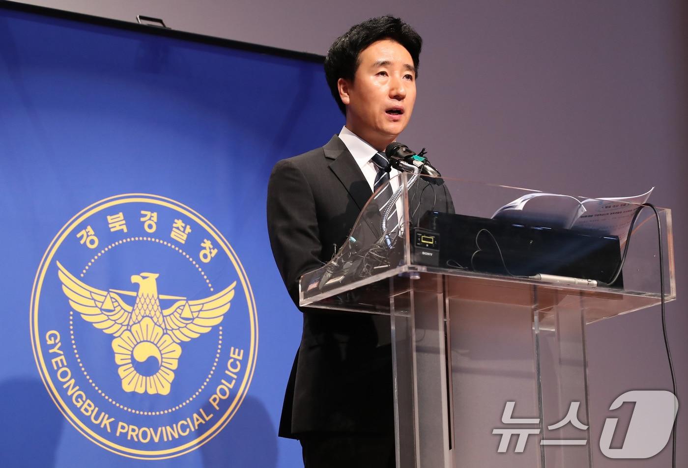 본문 이미지 - 김형률 경북경찰청 수사부장이 8일 오후 경북경찰청에서 '해병대 채 상병 순직 사건'에 대한 수사 결과를 발표하고 있다. 2024.7.8/뉴스1 ⓒ News1 공정식 기자