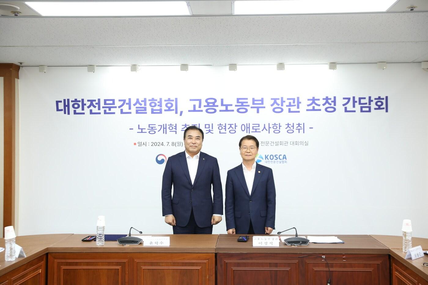 본문 이미지 - 이정식 고용노동부 장관(오른쪽)이 윤학수 대한전문건설협회장과 간담회 전 기념촬영을 하고 있다.(대한전문건설협회 제공)