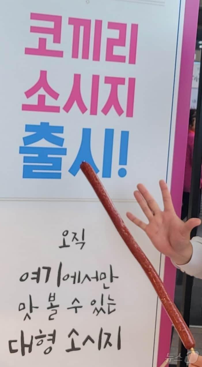 본문 이미지 - 한국도로공사 대구경북본부 코끼리 소시지 판매(도로공사 제공)/뉴스1