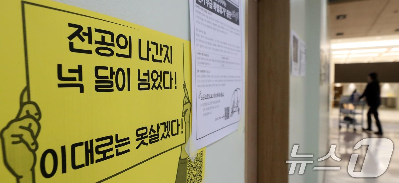 8일 서울시내의 한 대학병원에 전공의 관련 게시물이 게시돼 있다. 2024.7.8/뉴스1 ⓒ News1 이승배 기자