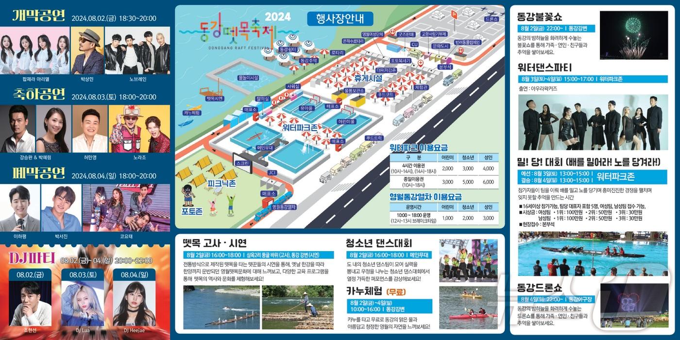 2024 동강뗏목축제 홍보물. (영월군 제공) 2024.7.8/뉴스1