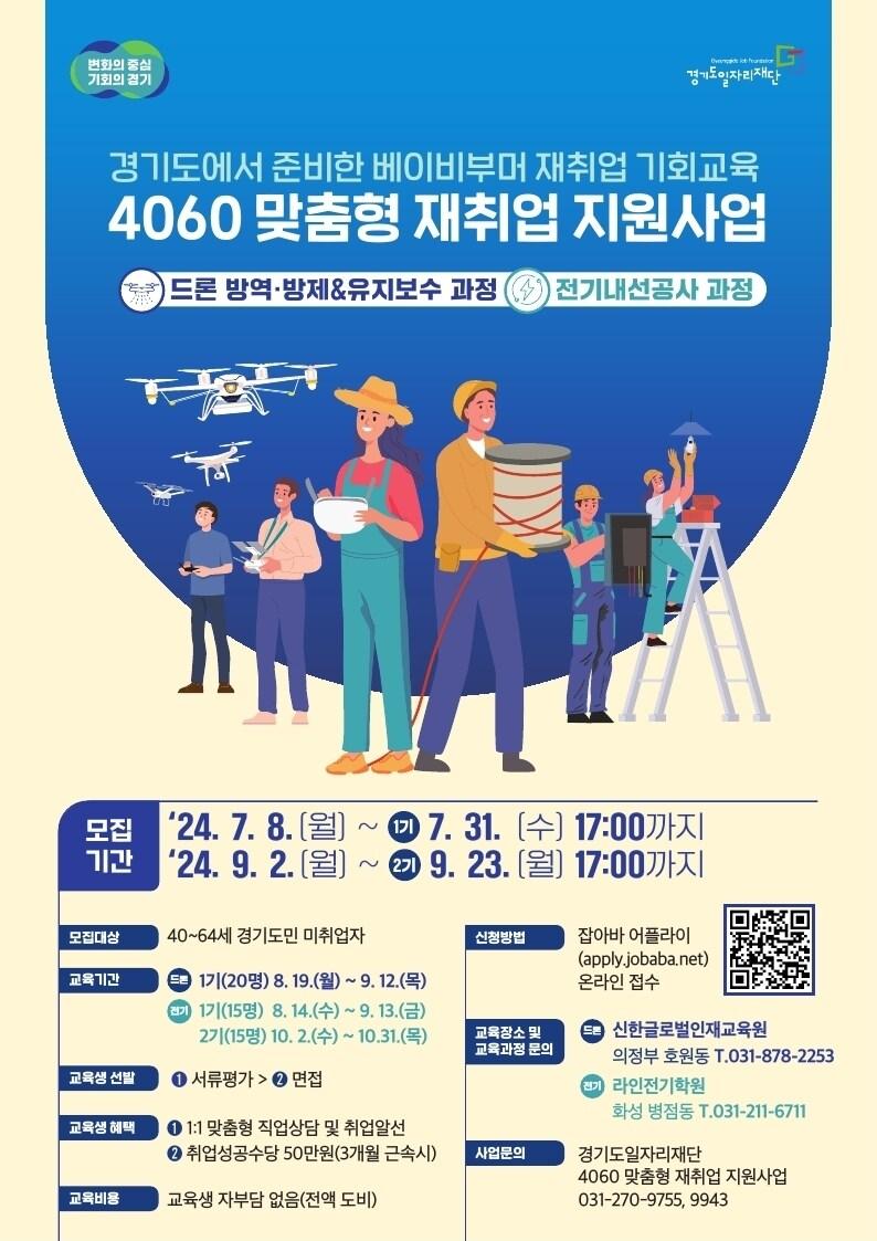 본문 이미지 - 경기도일자리재단 ‘2024년 4060 맞춤형 재취업 지원사업’ 교육에 참여할 훈련생을 모집한다.(경기일자리재단 제공)/뉴스1