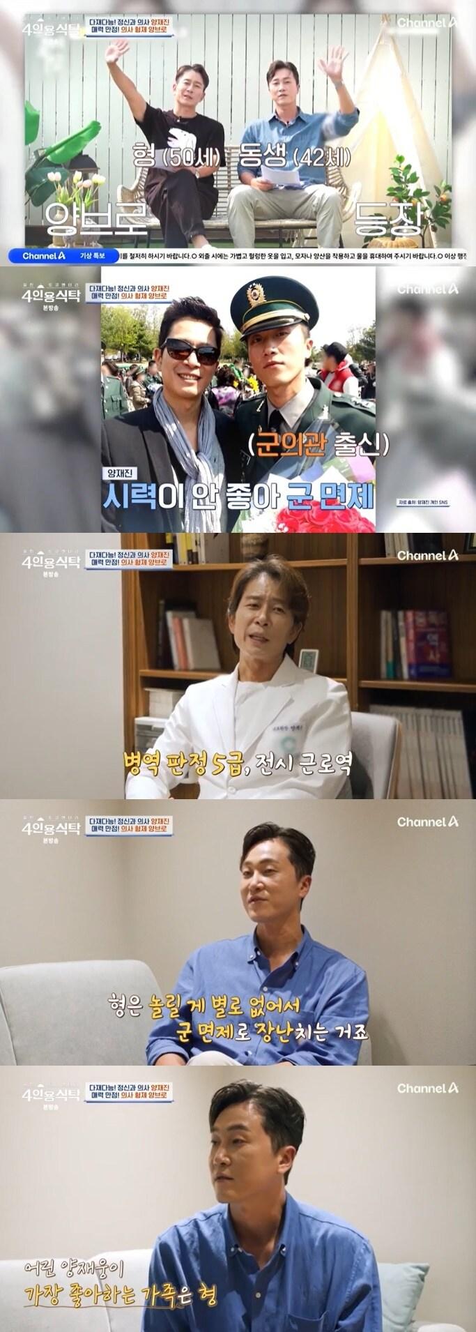 본문 이미지 - 채널A '4인용식탁' 캡처