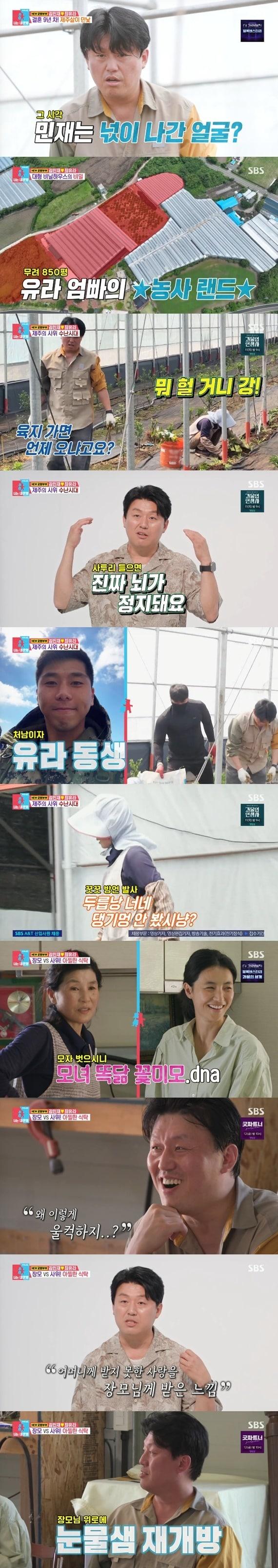 본문 이미지 - SBS '동상이몽2' 캡처